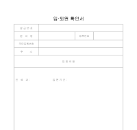 입원_퇴원 확인서 입원_퇴원 확인서